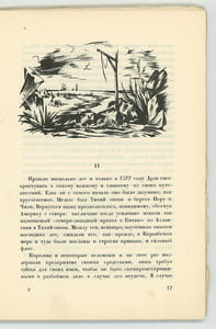 Pirat Korolevi Elizabeti. [Le Pirate de la reine Elizabeth].
