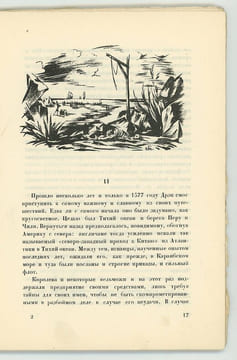 Pirat Korolevi Elizabeti. [Le Pirate de la reine Elizabeth].. KHIGER (Efim). Хигер, Е. MULLER (V. K.).