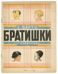 Bratichki. Братишки. [Les Petits Frères].