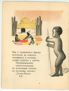 Bratichki. Братишки. [Les Petits Frères].