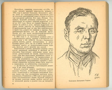 Potolok mira. Потолок мира. [Le Plafond du monde].