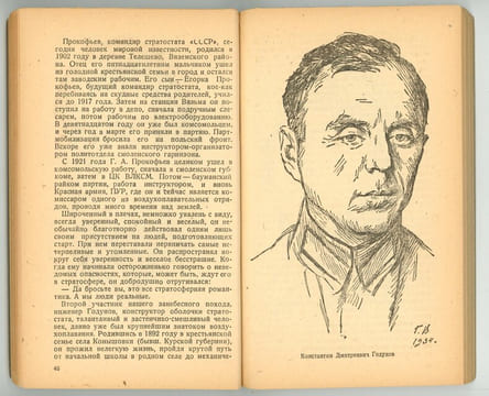 Potolok mira. Потолок мира. [Le Plafond du monde].. GARRI (A). KASSIL (L.). Гарри, А.