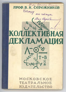 Kollektivanaia deklamatsia. Коллективная декламация. [Déclamation collective].