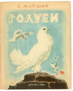 Goloubi. Голуби. [Colombe].
