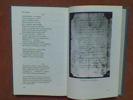 Documents russes sur la pêche et le commerce russes en Norvège au XVIIIe siècle . GRANNES Alf - LILLEHAMMER Arnvid - PETTERSEN Egil