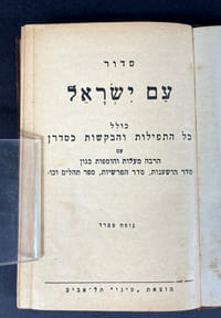 Siddur ‘Am Yisrael