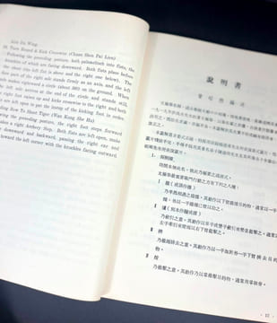 The Chart of Tai Chi Chuan
With English Illustration. Dr. Tseng Chiu Yien