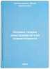 Osnovy teorii elektromagnitnoy sovmestimosti. Sedel'nikov, Yurij Evgen'evich