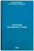 Kul'tura lektorskogo truda. In Russian /Culture of lecturing . Vitukhnovsky, Alexander Lazarevich