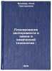Planirovanie eksperimenta v khimii i khimicheskoy tekhnologii:. Bondar', Alla Grigor'evna