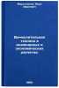 Vychislitel'naya tekhnika v inzhenernykh i ekonomicheskikh raschetakh:. In Ru&Ouml;. Martynenko, Ivan Ivanovich