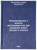 Planirovanie i analiz eksperimentov pri reshenii zadach treniya i iznosa. In &Ouml;. Evdokimov, Yuri Andreevich