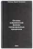 Osnovy sovremennoy fiziki gazorazryadnykh protsessov. In Russian . Raiser, Yuri Petrovich
