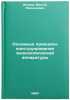 Osnovnye printsipy konstruirovaniya endoskopicheskoy apparatury. In Russian . Isakov, Viktor Leonidovich