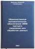 Obshchesistemnoe matematicheskoe obespechenie EVM tret'ego pokoleniya dlya ob&Ouml;. Zaitsev, Nikolai Georgievich