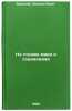 Na strazhe mira i sotsializma. In Russian /Safeguarding Peace and Socialism . Brezhnev, Leonid Ilyich 