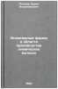 Inzhenernye firmy v oblasti proizvodstva khimicheskikh volokon. In Russian . Petukhov, Boris Vladimirovich
