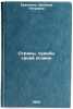 Strany, sud'by svoey khozyain. In Russian /Countries, the fate of their master . Eremenko, Zinaida Petrovna