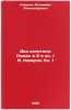 Dva kapitana: Roman v 2-kh kn. V. Kaverin Kn. 1. In Russian . Kaverin, Veniamin Alexandrovich 