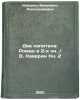 Dva kapitana: Roman v 2-kh kn. V. Kaverin Kn. 2. In Russian . Kaverin, Veniamin Alexandrovich 