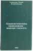 Sotsialisticheskomu sorevnovaniyu - shirokuyu glasnost'. In Russian . Kuznetsova, Rimma Vladimirovna