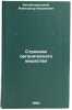 Stroenie organicheskogo veshchestva. In Russian /Structure of organic matter . Kitaygorodsky, Alexander Isaakovich