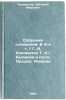 "Sobranie sochineniy: V 4-kh t. G. I. Konovalov T. 4. Bylinka v pole; Predel:&Ouml;". Konovalov, Grigory Ivanovich