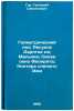 "Geometricheskiy les; Risunok Darotka na; Mal'chik; Sinee okno Feokrita; Konto&Ouml;". Gore, Gennady Samoilovich 