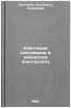 Blestyashchee tsinkovanie v tsinkatnom elektrolite. In Russian . Nikitina, Oktyabrina Andreevna