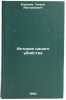 Istoriya odnogo ubiystva. In Russian /The Story of One Murder . Borovik, Genrikh Aviezerovich