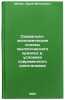 Sotsial'no-ekonomicheskie osnovy ekologicheskogo krizisa v. usloviyakh sovrem&Ouml;. Manin, Yuri Matveevich
