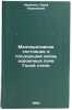 Meliorativnoe sostoyanie i plodorodie vnov' osvoennykh pochv Goloy stepi. In &Ouml;. Kamilov, Orif Kamilovich