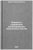 Elementy gidravliki relaksiruyushchikh anomal'nykh sistem. In Russian . Mukuk, Kemal Veysel