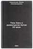 Tyan' Khan' i dramaturgiya Kitaya XX veka. In Russian . Nikolskaya, Lidia Alexandrovna