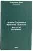 Ordena Trudovogo Krasnogo Znameni institut botaniki:. In Russian . "Zapryagaeva, Vera Ivanovna"