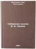 Sibirskaya ssylka V. I. Lenina. In Russian /V. I. Lenin's Siberian Exile . Meshalkin, Petr Nikolaevich