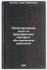 Proektirovanie asup na predpriyatiyakh bytovogo obsluzhivaniya naseleniya. In&Ouml;. Livshits, Semyon Efimovich