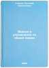 Zadachi i uprazhneniya po obshchey khimii. In Russian . Glinka, Nikolai Leonidovich