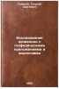 Issledovanie konvektsii s geofizicheskimi prilozheniyami i analogiyami. In Ru&Ouml;. Golitsyn, Georgy Sergeevich 