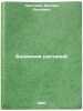 Biokhimiya rasteniy. In Russian /Plant Biochemistry . Kretovich, Vaclav Leonovich