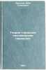 Teoriya gorodskikh passazhirskikh perevozok. In Russian /Urban passenger theory . Efremov, Ivan Semenovich