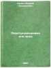 Elektrodinamika dlya vsekh. In Russian /Electrodynamics for All . Sanin, Andrey Leonardovich