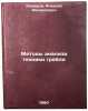 Metody analiza tekhniki grebli. In Russian . Komarov, Alexey Filippovich
