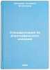 Standartizatsiya bibliograficheskogo opisaniya. In Russian . Sazonova, Lyudmila Ignatievna