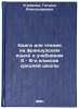 Kniga dlya chteniya na frantsuzskom yazyke k uchebnikam 5 - 6-kh klassov sredÖ. Ugrimova, Tatyana Alexandrovna 