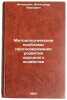 Metodologicheskie problemy prognozirovaniya razvitiya narodnogo khozyaystva. &Ouml;. Anchishkin, Alexander Ivanovich