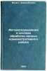 Avtomatizirovannaya sistema obrabotki dannykh administrativnogo rayona. In RuÖ. Vanags, Edwin Janovich