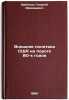 Vneshnyaya politika SShA na poroge 80-kh godov. In Russian . Arbatov, Georgy Arkadevich 