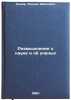 Razmyshleniya o nauke i ob uchenykh. In Russian . Sedov, Leonid Ivanovich