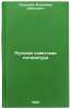 Russkaya sovetskaya literatura. In Russian /Russian Soviet Literature . Svirsky, Vladimir Davidovich